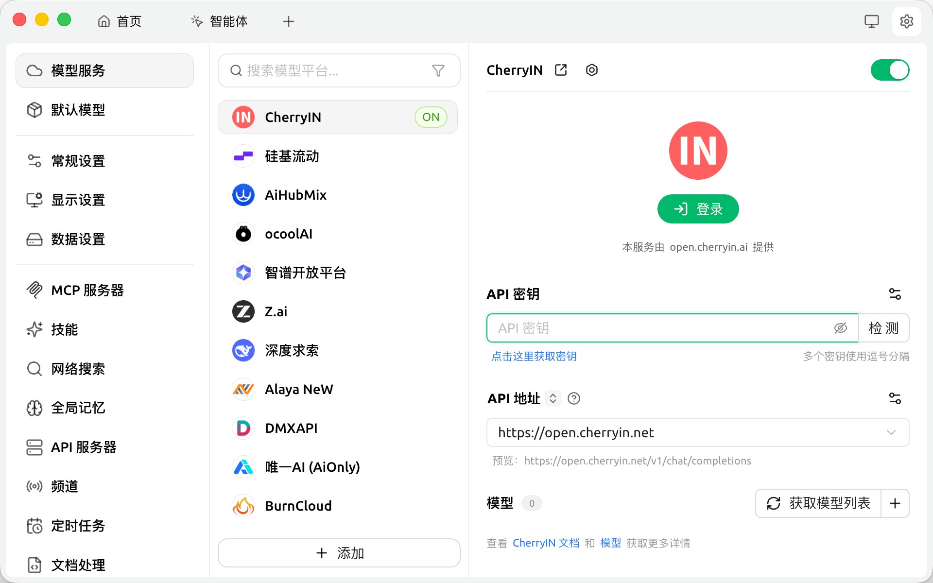 CherryStudio 模型服务