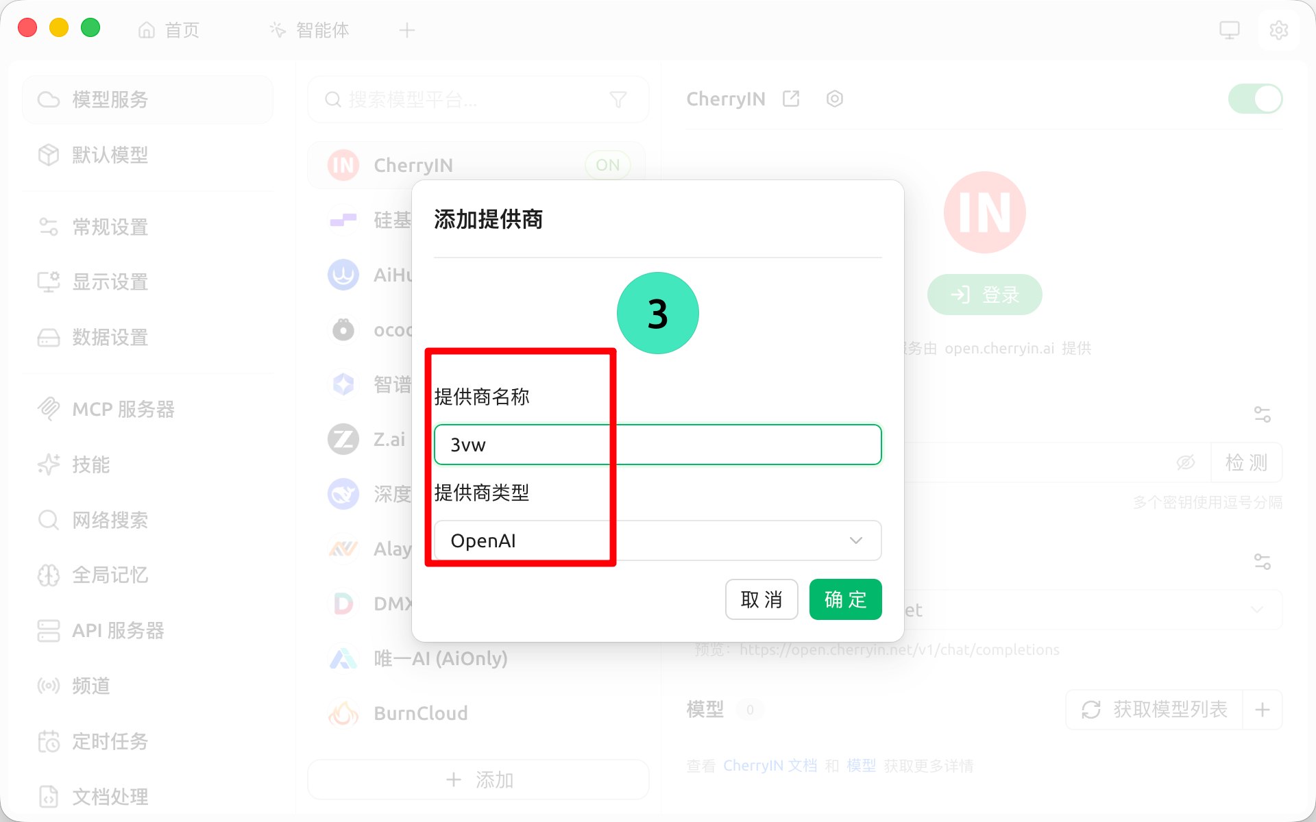 添加提供商