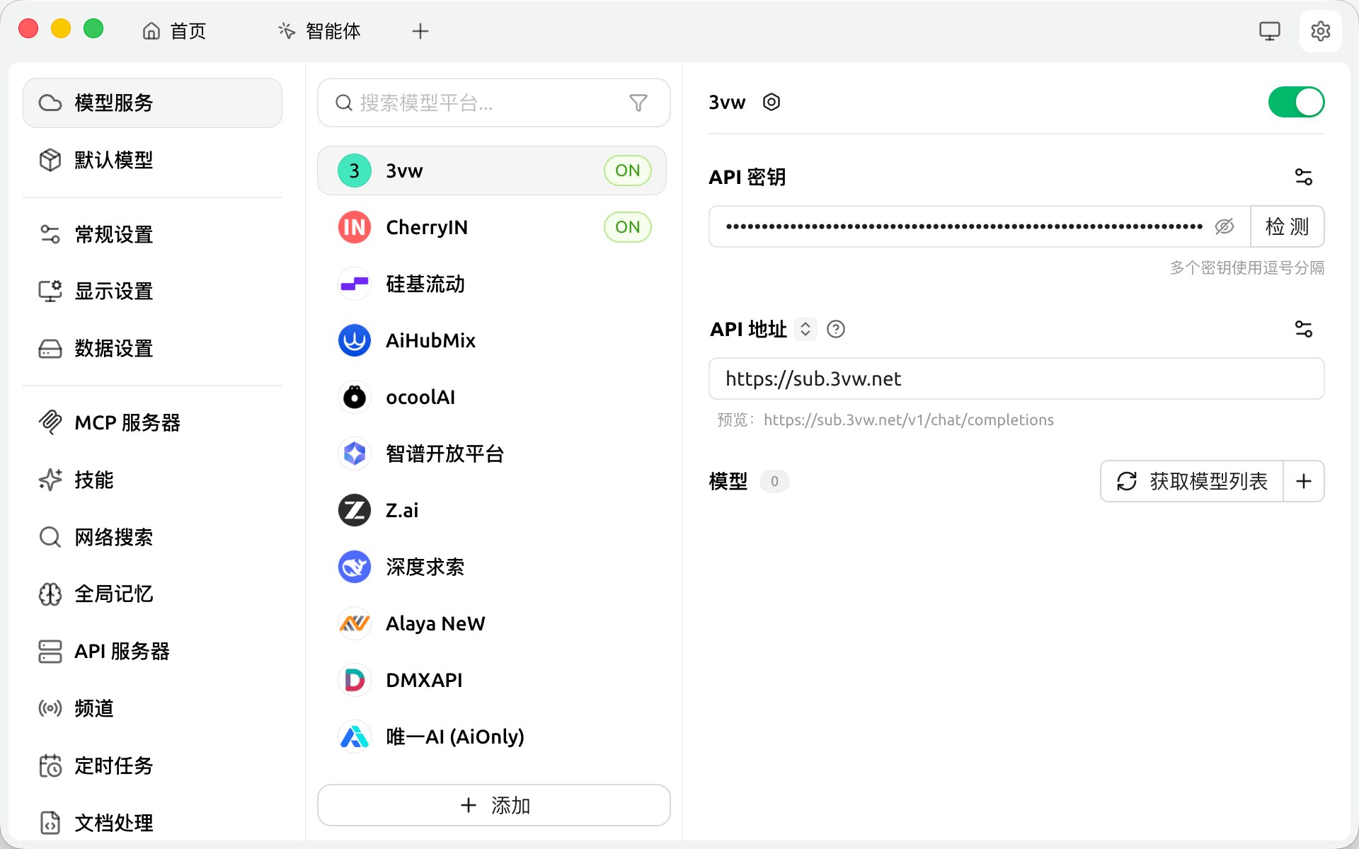 配置提供商
