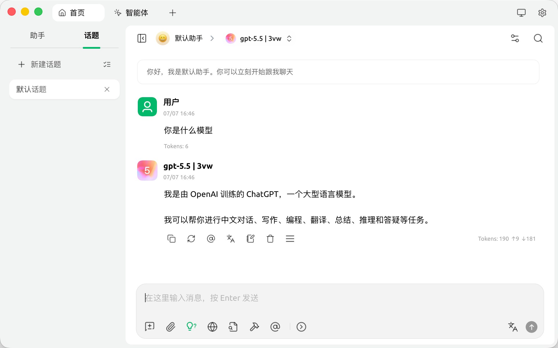 测试对话