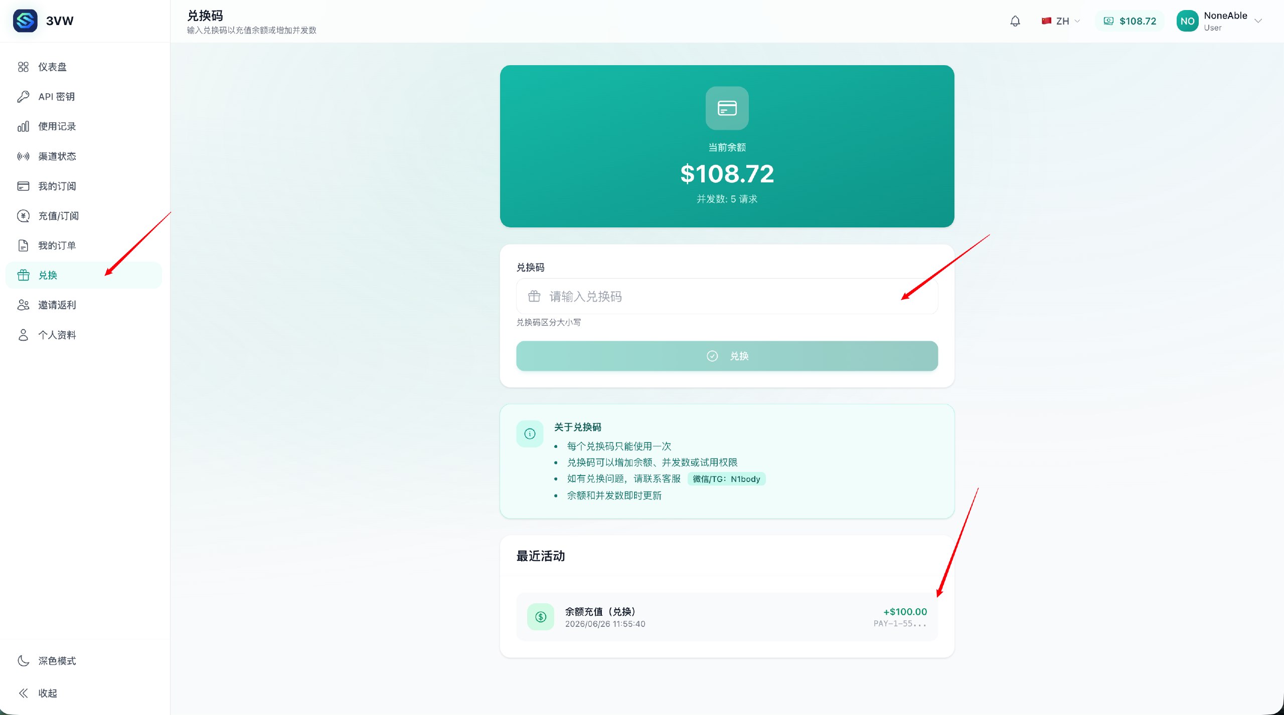 兑换页面